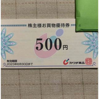 カワチ　株主優待　500円分(ショッピング)