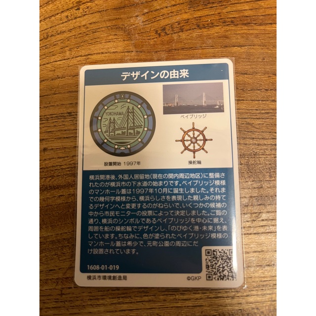 神奈川県横浜市　マンホールカード　レインボーブリッジ エンタメ/ホビーのトレーディングカード(その他)の商品写真