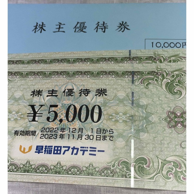 早稲田アカデミー 株主優待 10000円分 | www.innoveering.net