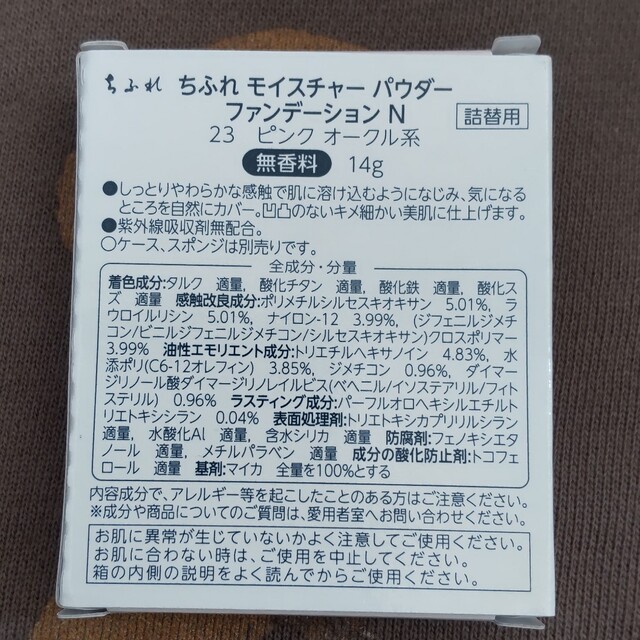 ちふれ(チフレ)のちふれファンデーション23詰替用4個 コスメ/美容のベースメイク/化粧品(ファンデーション)の商品写真