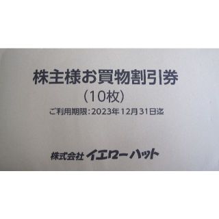 2りんかん　バイク館　イエローハット株主優待券¥6000割引分(ショッピング)