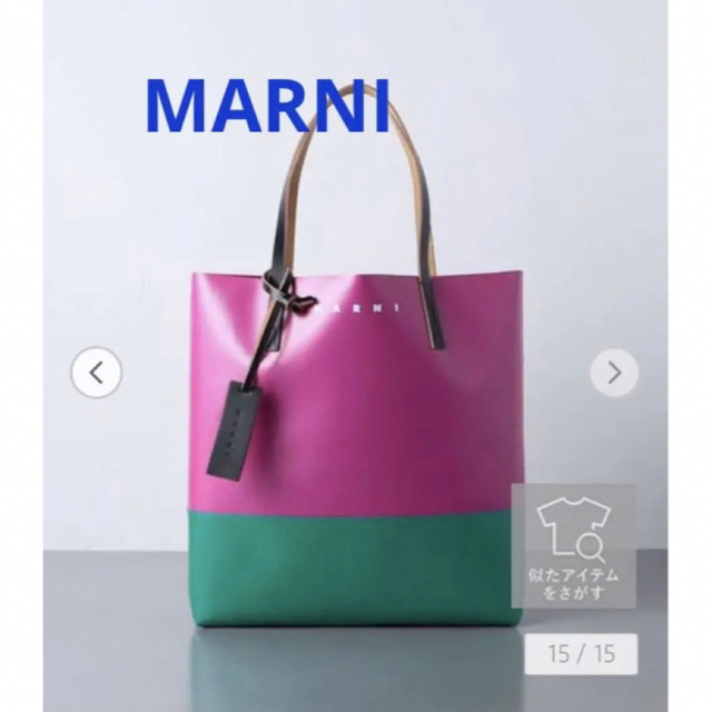 新品＜MARNI＞ロゴ 2カラー トートバッグ