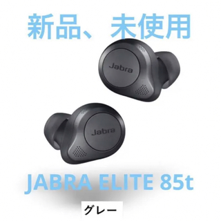 【新品、未使用】JABRA ELITE 85t 完全ワイヤレスイヤホン(ヘッドフォン/イヤフォン)