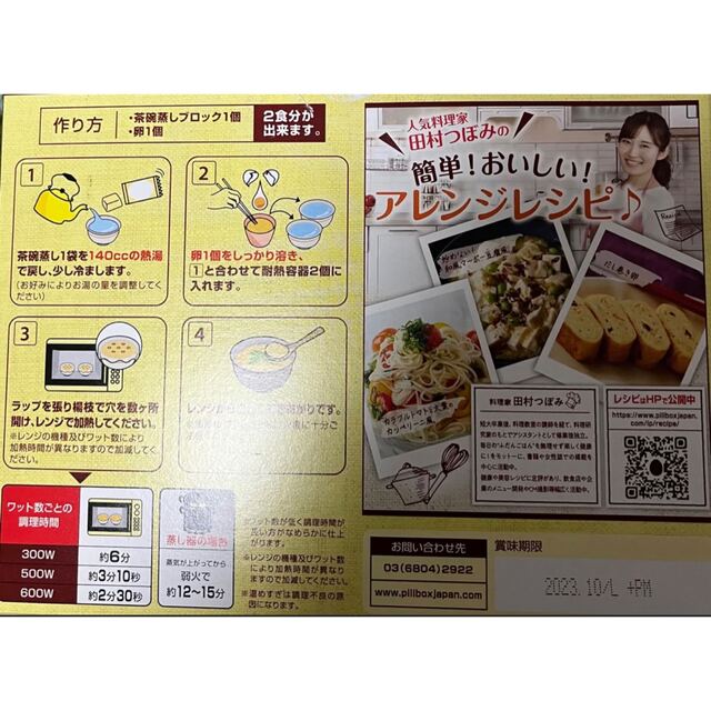 コストコ ピルボックス レンジで簡単 ふわとろ茶碗蒸し 2食x10袋 20食 食品/飲料/酒の加工食品(インスタント食品)の商品写真