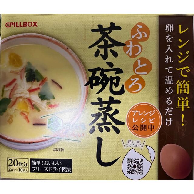 コストコ ピルボックス レンジで簡単 ふわとろ茶碗蒸し 2食x10袋 20食 食品/飲料/酒の加工食品(インスタント食品)の商品写真