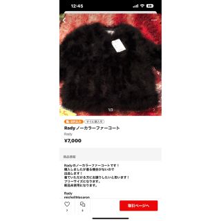 レディー(Rady)のファーコート お取り置き(毛皮/ファーコート)