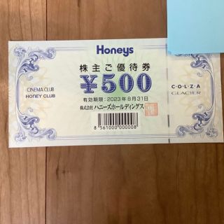 ハニーズ(HONEYS)のハニーズ　株主優待券 500円分(ショッピング)