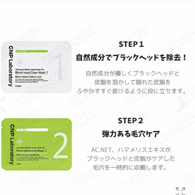 CNP(チャアンドパク)の【riri様✳︎】CNP アンチポアブラックヘッドクリアキット コスメ/美容のスキンケア/基礎化粧品(ゴマージュ/ピーリング)の商品写真