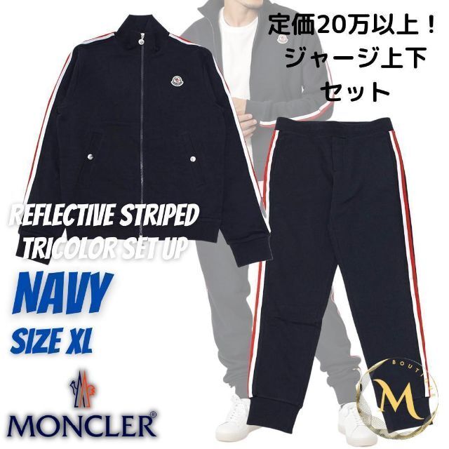 MONCLER - ☆新品未使用・本物保証☆MONCLER トラックジャージ 上下セット XL 紺色