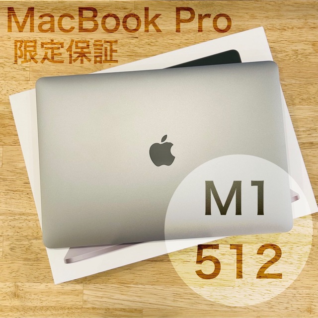Mac (Apple) - 【保証あり】 MacBook Pro 13インチ 2020 512GB M1