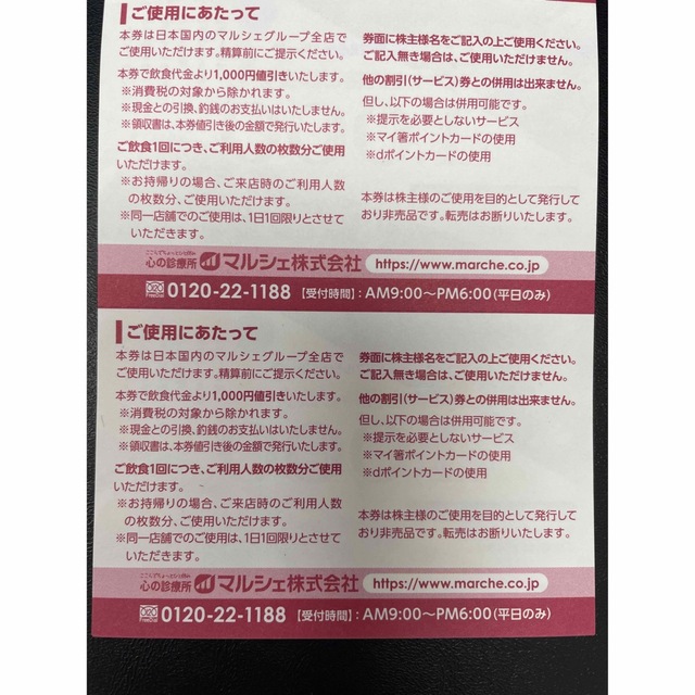 マルシェ　株主優待　28000円分チケット
