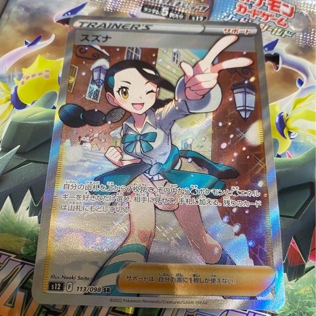 ポケモンカード スズナ SR エンタメ/ホビーのアニメグッズ(カード)の商品写真