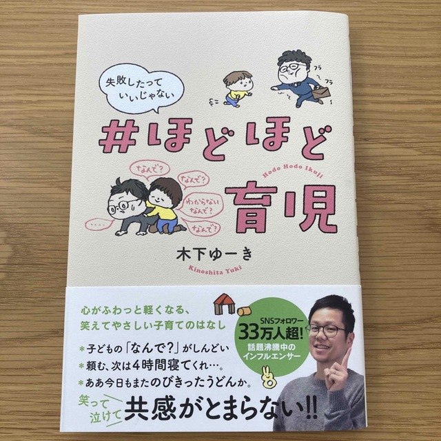 失敗したっていいじゃない　#ほどほど育児 エンタメ/ホビーの雑誌(結婚/出産/子育て)の商品写真