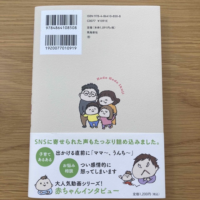 失敗したっていいじゃない　#ほどほど育児 エンタメ/ホビーの雑誌(結婚/出産/子育て)の商品写真