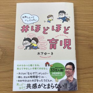 失敗したっていいじゃない　#ほどほど育児(結婚/出産/子育て)