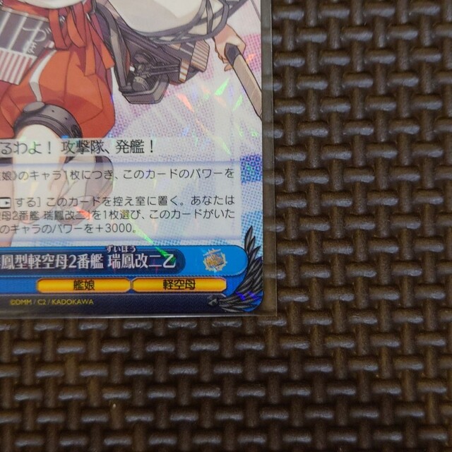 フラワーB ブルーグレイ ヴァイスシュヴァルツ WS 祥鳳型軽空母2番艦