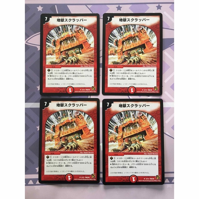 デュエルマスターズ(デュエルマスターズ)のデュエルマスターズ 地獄スクラッパー 4枚セット エンタメ/ホビーのトレーディングカード(シングルカード)の商品写真