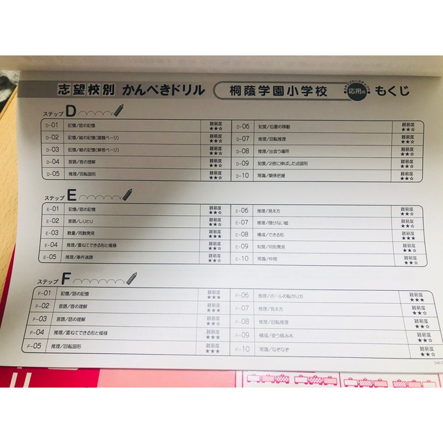 桐蔭学園小学校　ドリル　2冊 エンタメ/ホビーの本(語学/参考書)の商品写真