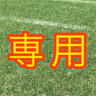 ヨッシー様専用ですの通販 by yuno's shop|ラクマ