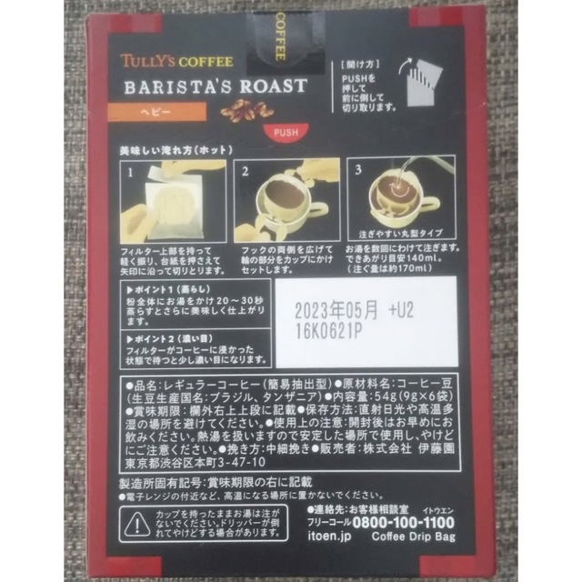 TULLY'S COFFEE(タリーズコーヒー)のTULLY’S COFFEEドリップパック 3種セット×2袋 食品/飲料/酒の飲料(コーヒー)の商品写真