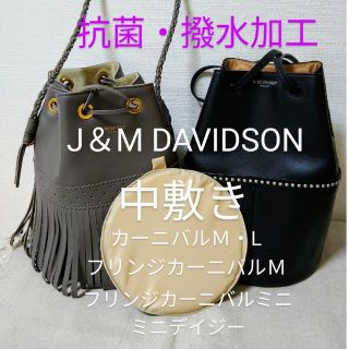 ジェイアンドエムデヴィッドソン(J&M DAVIDSON)のJ＆M DAVIDSONバッグの中敷き(ハンドバッグ)