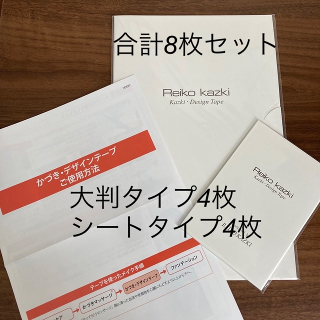 コスメ/美容【新品未開封 】かづきれいこデザインテープ　大判タイプ４枚入り（使用説明付き）