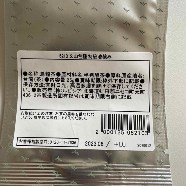 LUPICIA 文山包種 特級 春摘み
