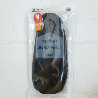 グンゼ(GUNZE)の新品 グンゼ おうちスリッポン 黒 ルームシューズ 滑り止め スリッパ  通気性(スリッパ/ルームシューズ)