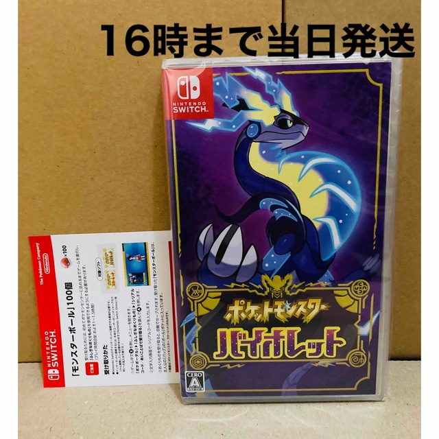 【特典モンスターボール】◾️新品未開封 ポケットモンスター バイオレット