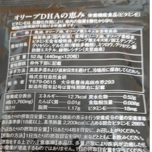 新品未開封❤オリーブDHAの恵み　120粒　栄養機能食品 食品/飲料/酒の健康食品(その他)の商品写真