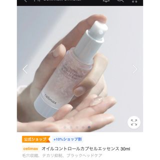 celimax オイルコントロールカプセルエッセンス 30ml(美容液)