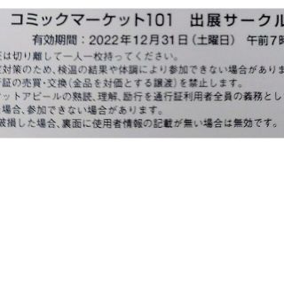 コミケ101 サークルチケット　2日目　12/31 コミックマーケット(その他)