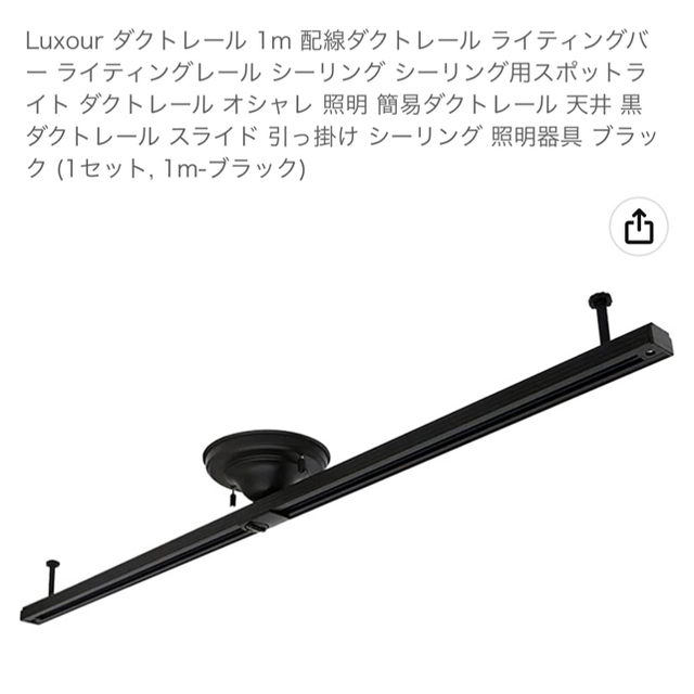 【美品】ライティング ダクトレール&スポットライト3つ(取説付き)