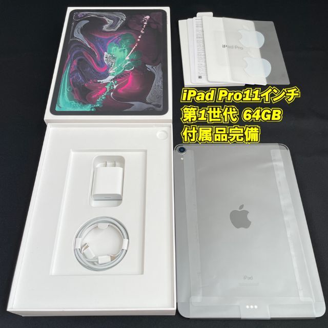 一流の品質 iPad - Pro11インチ(第1世代)64GBスペースグレイ □iPad