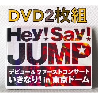 【ライブDVD】Hey!Say!JUMP『いきなり！東京ドーム』　　df308(ミュージック)