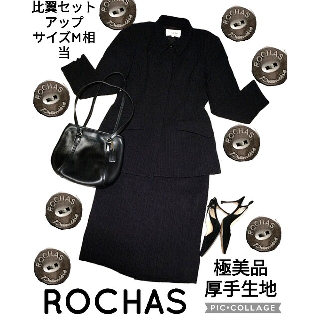 未使用 ROCHAS Leilian ジャケット レリアン ジャケット 新品ですが難あり格安 レリアン Leilian ロシャスプルミエール