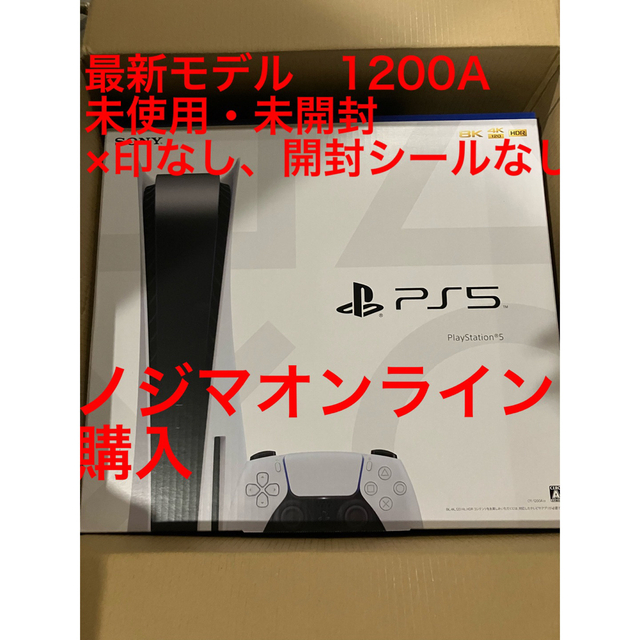 SONY - PlayStation5本体　プレステ5