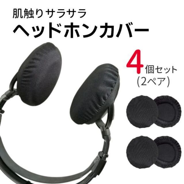 人気ブランドの ヘッドフォンカバー イヤーパッド 6cm ヘッドホンカバー 交換 2ペア4枚 直径60㎜②