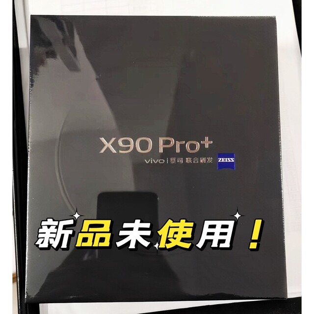 男性に人気！ 新品！日本語可！Vivo ワールドカップコラボ X90pro+