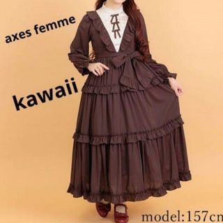 新品タグ付き★アクシーズファム　kawaii クラシックフリルロングワンピース(ロングワンピース/マキシワンピース)