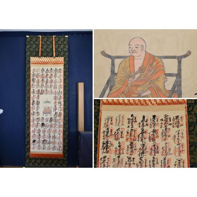 御出産御祝 御祝 出産祝い 四国八十八ヶ所霊場集印肉筆掛軸 掛軸☆宝船