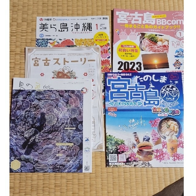 るるぶ石垣　宮古 竹富島　西表島 ’２３　BB com フリーペーパー エンタメ/ホビーの本(地図/旅行ガイド)の商品写真