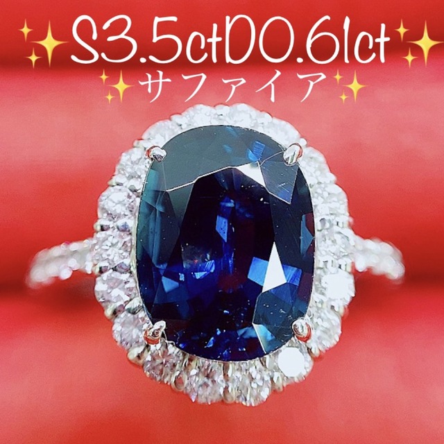 宅配 ☆3.5ct☆✨大粒サファイア0.61ctダイヤモンドプラチナリング指輪