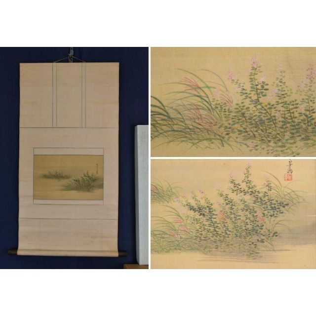 真作】観海信篤/萩図/横物/掛軸☆宝船☆AA-589 www.termasbryant.com