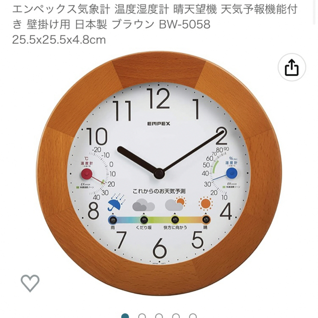 エンペックス　温度湿度計　晴天望機　天気予報機能付き　壁掛け時計　時計　日本製