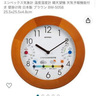 エンペックス　温度湿度計　晴天望機　天気予報機能付き　壁掛け時計　時計　日本製(掛時計/柱時計)