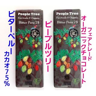 ピープルツリー「オーガニックビターペルー・カカオ75％」板チョコ2枚セット(菓子/デザート)