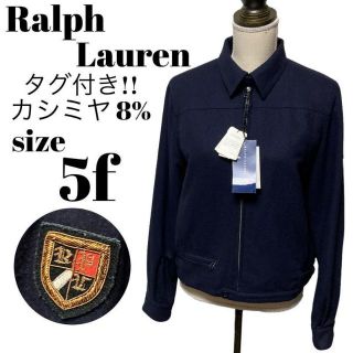 ラルフローレン(Ralph Lauren)の【高級】未使用 Ralph Lauren ジャケット カシミヤ混 ロゴ 刺繍(ブルゾン)