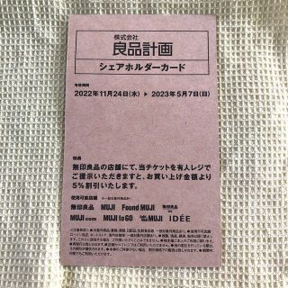 ムジルシリョウヒン(MUJI (無印良品))の無印★良品計画★株主優待★非売品★お得(ショッピング)