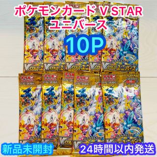 ポケモン(ポケモン)のポケモンカード V STAR ユニバース★10パック　ブイスター　新品未開封(Box/デッキ/パック)